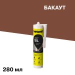 Герметик силиконовый затирка Vetonit Comfort sil бакаут 280 мл